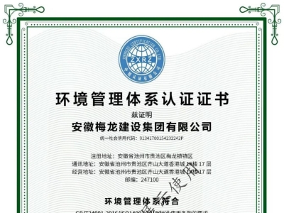 环境管理体系认证证书