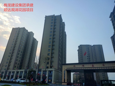 顺达 观湖花园