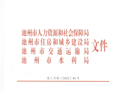 集团在2021年度保障农民工工资支付工作中获得表扬