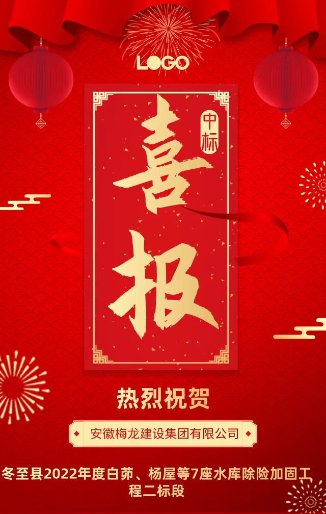 喜报