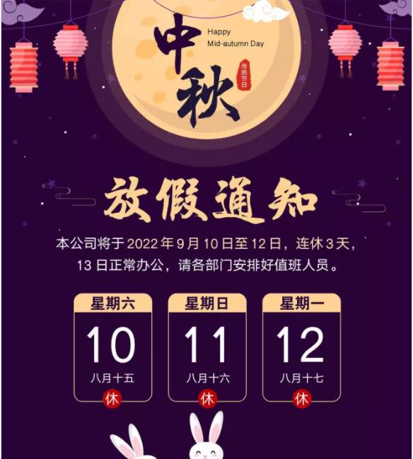中秋节-----给员工的一封信