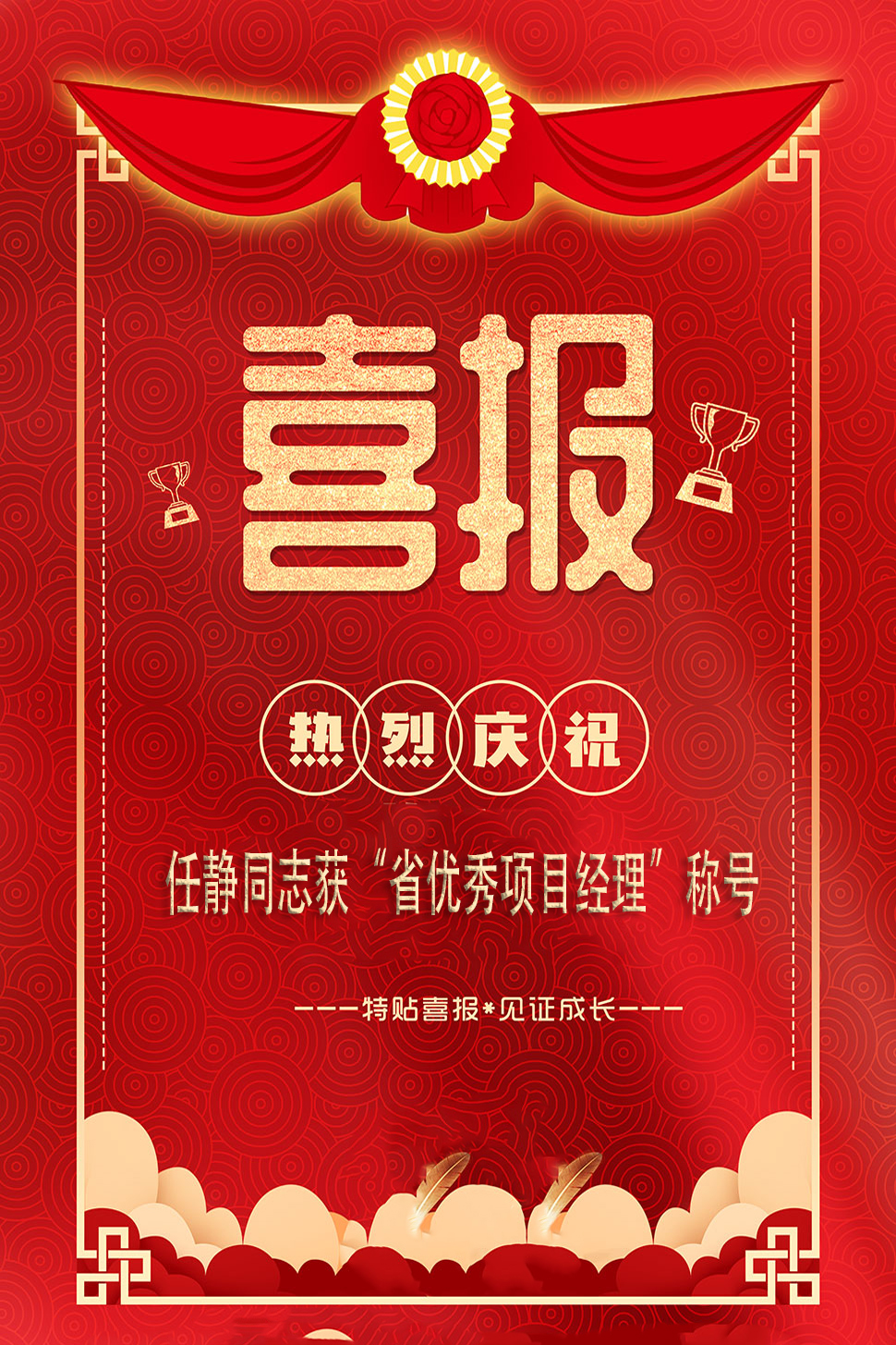 任静优秀项目经理.jpg