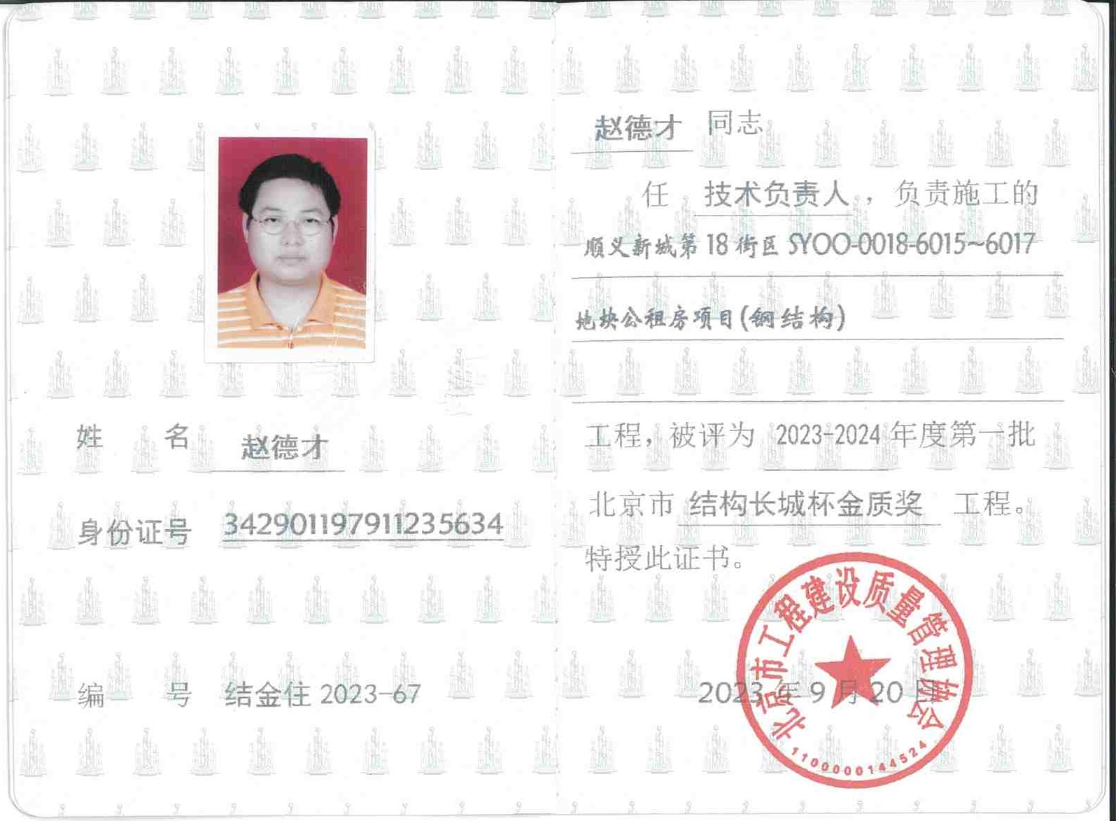 赵德才长城杯.jpg