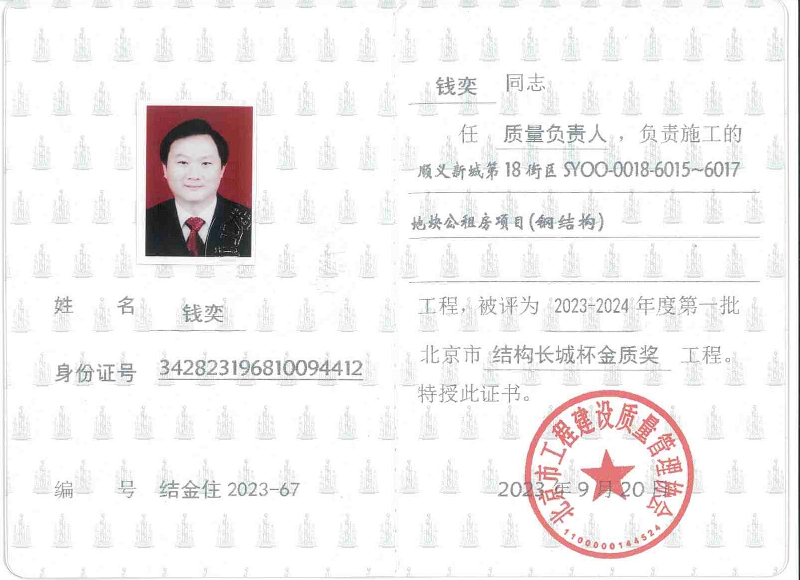 钱奕长城杯.jpg